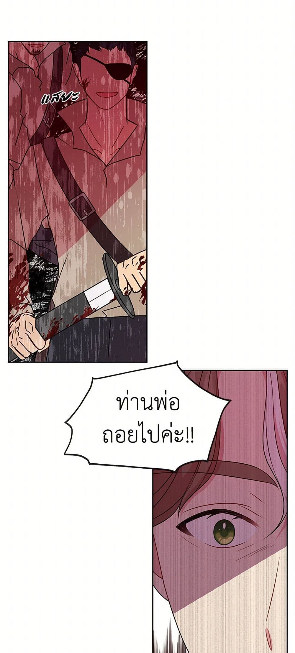 My BFF is a Tyrant in Training page 24
