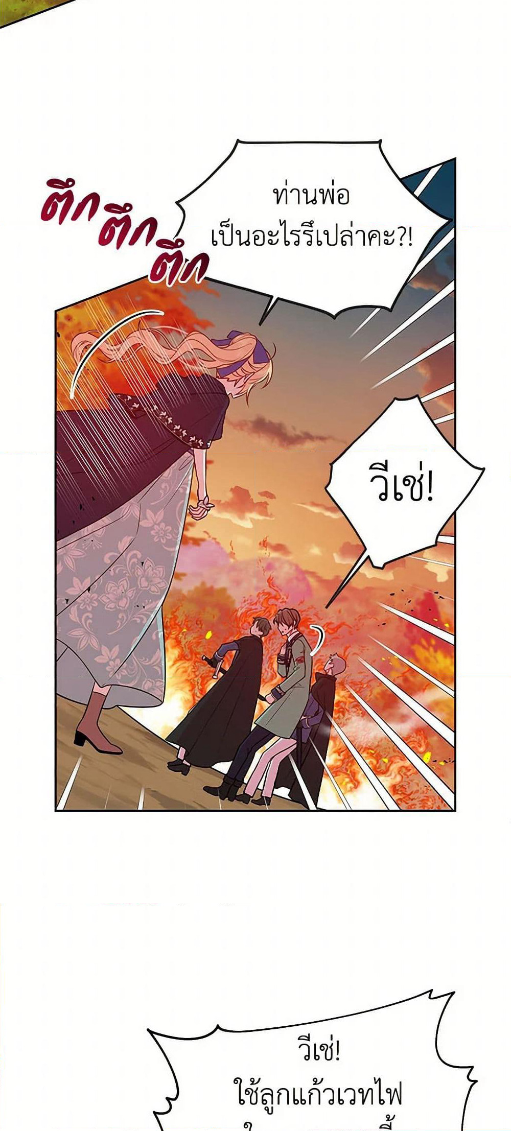 My BFF is a Tyrant in Training page 26
