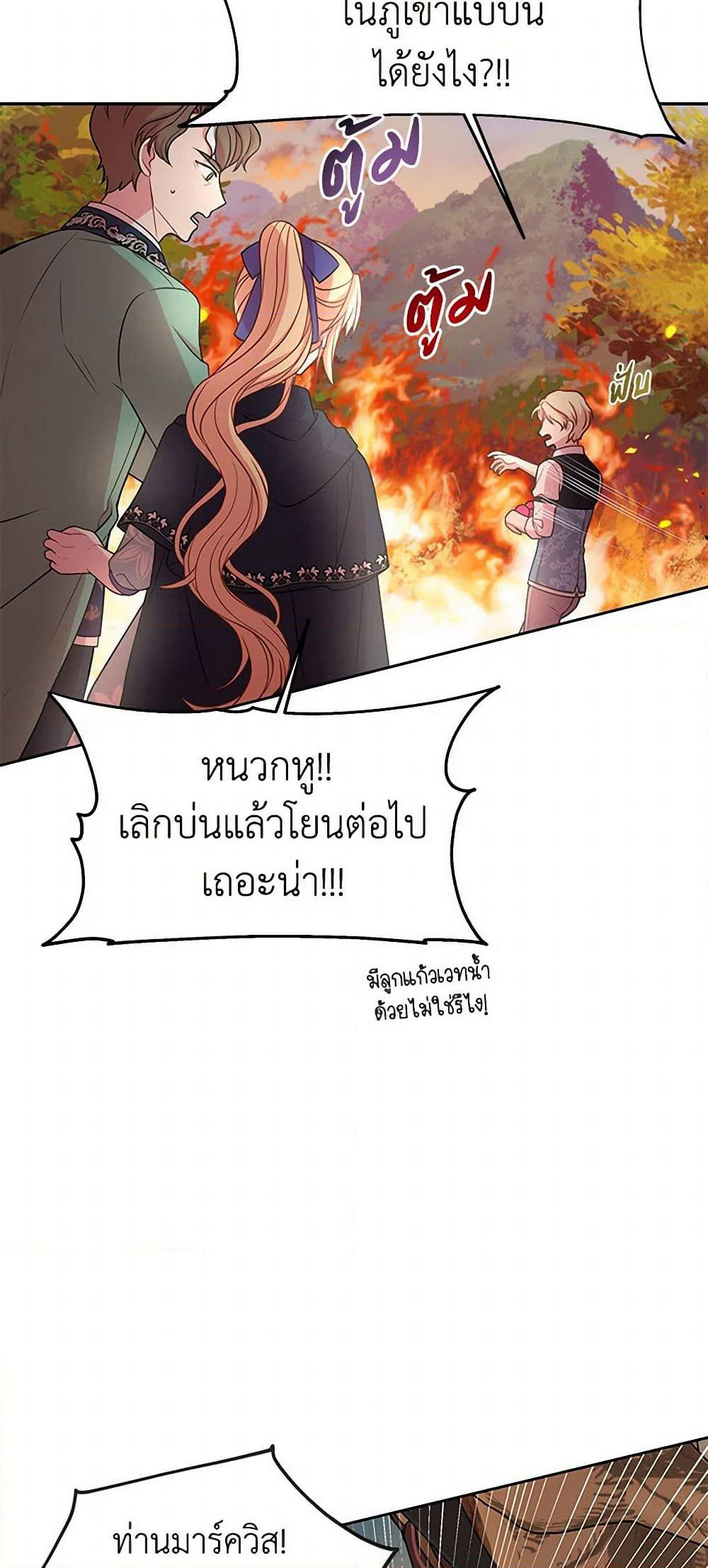 My BFF is a Tyrant in Training page 27