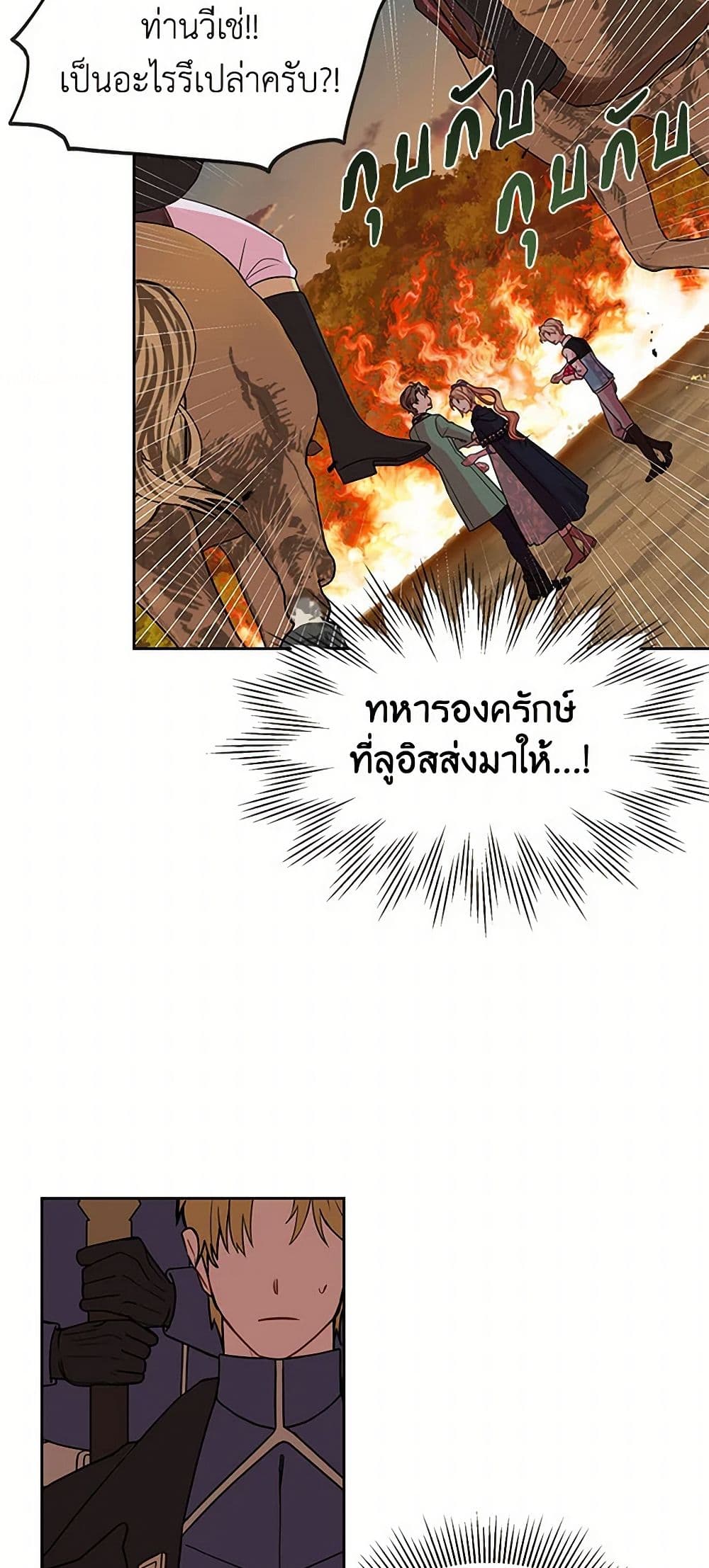My BFF is a Tyrant in Training page 28