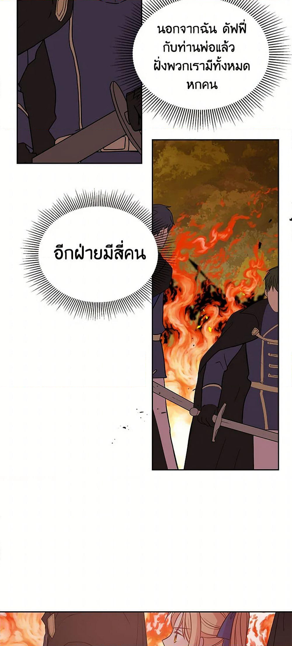 My BFF is a Tyrant in Training page 29