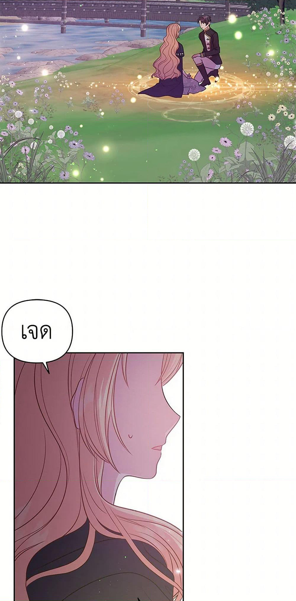 My BFF is a Tyrant in Training page 20