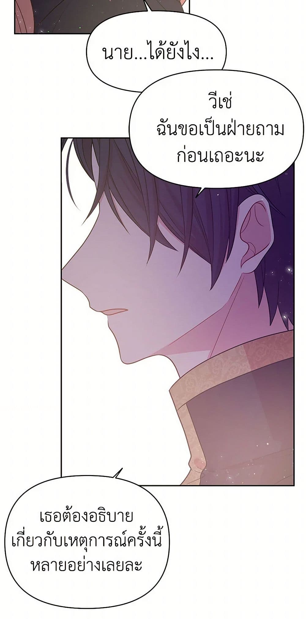 My BFF is a Tyrant in Training page 21