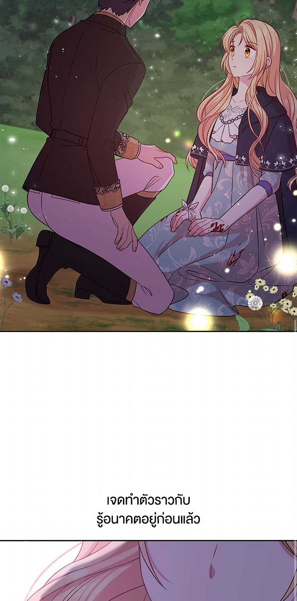 My BFF is a Tyrant in Training page 23
