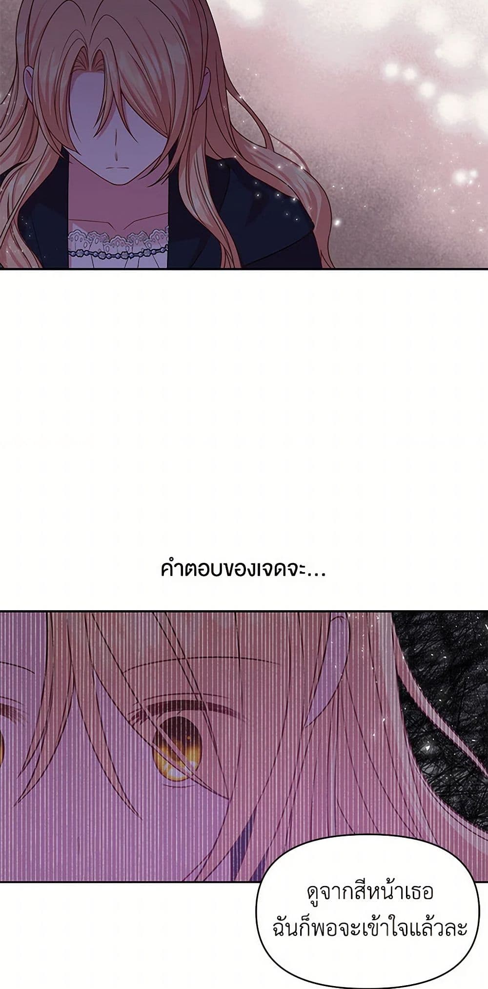 My BFF is a Tyrant in Training page 29
