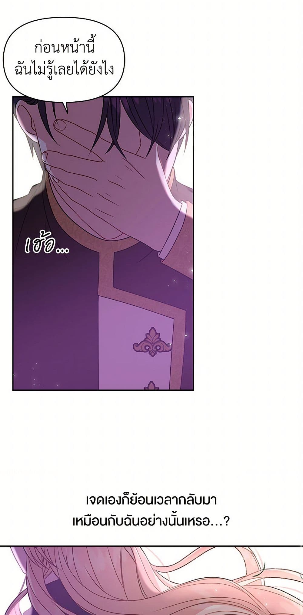 My BFF is a Tyrant in Training page 35