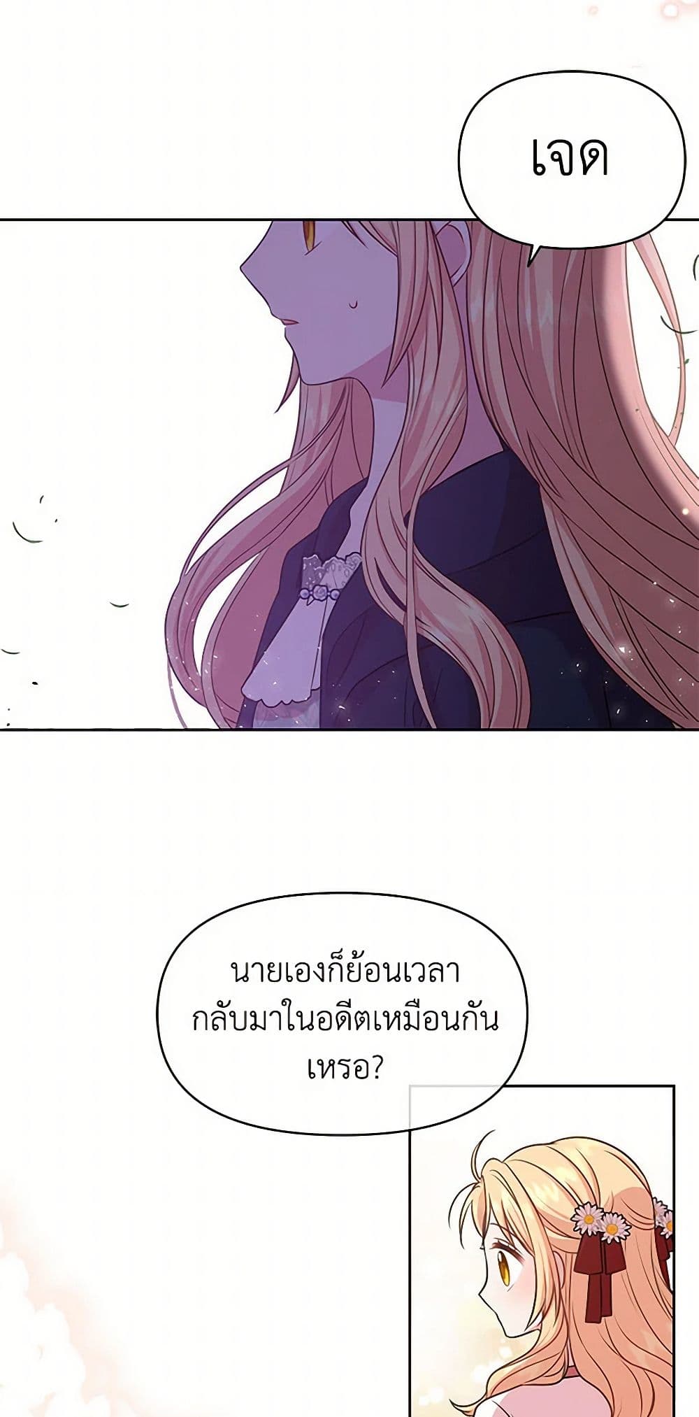 My BFF is a Tyrant in Training page 38