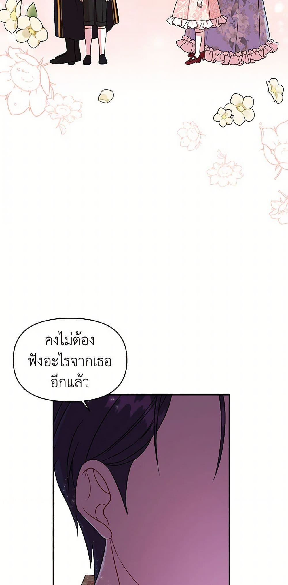 My BFF is a Tyrant in Training page 40