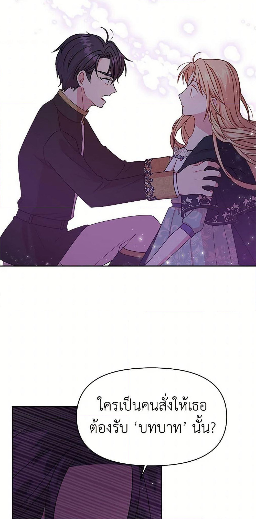 My BFF is a Tyrant in Training page 43