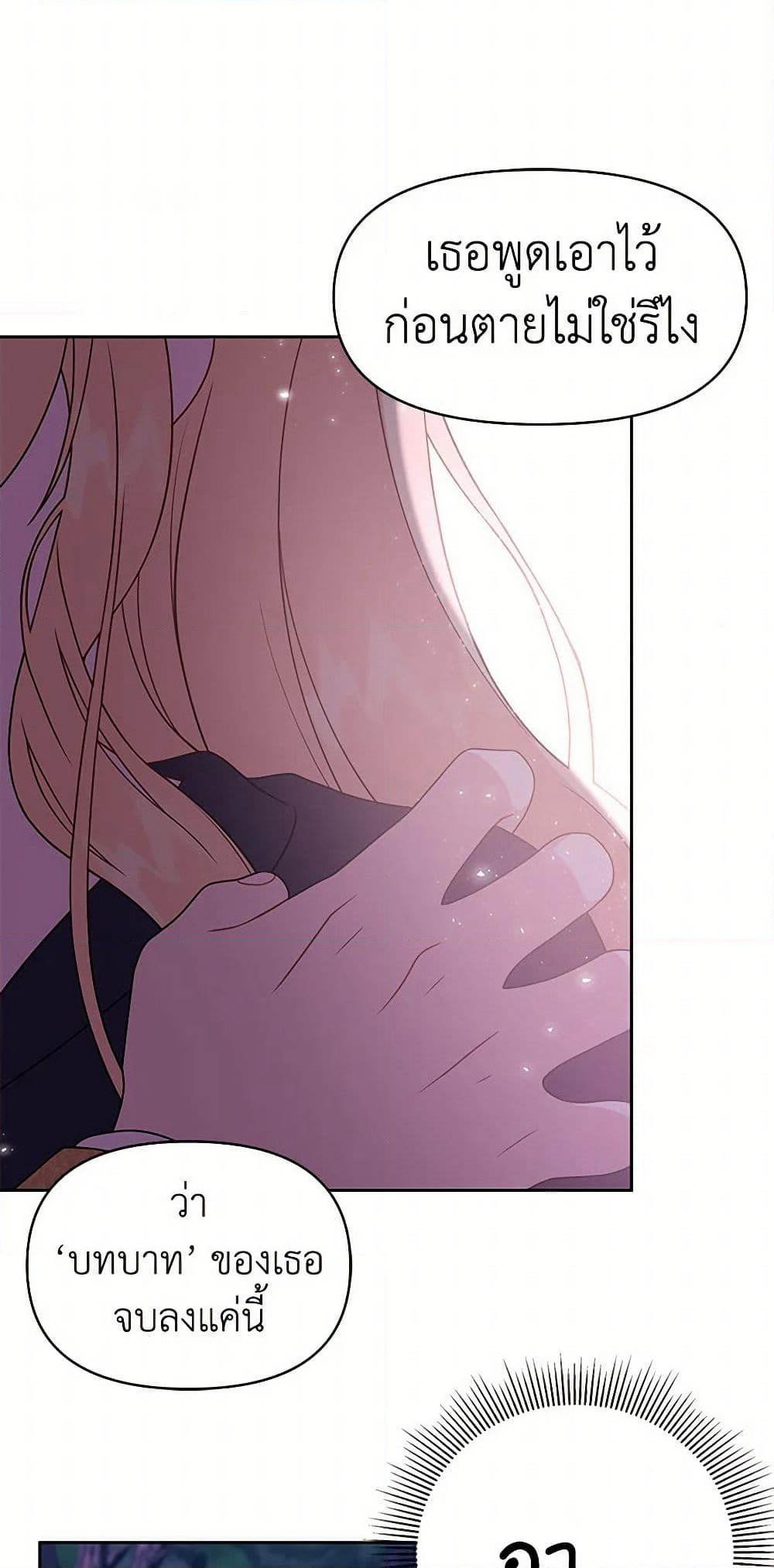 My BFF is a Tyrant in Training page 46