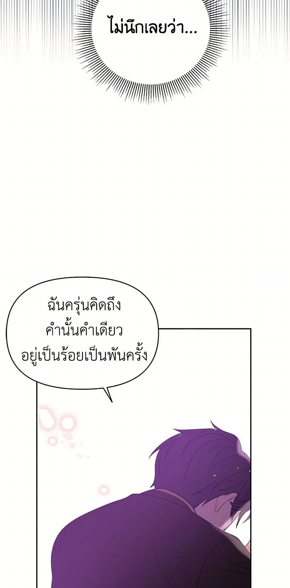 My BFF is a Tyrant in Training page 49