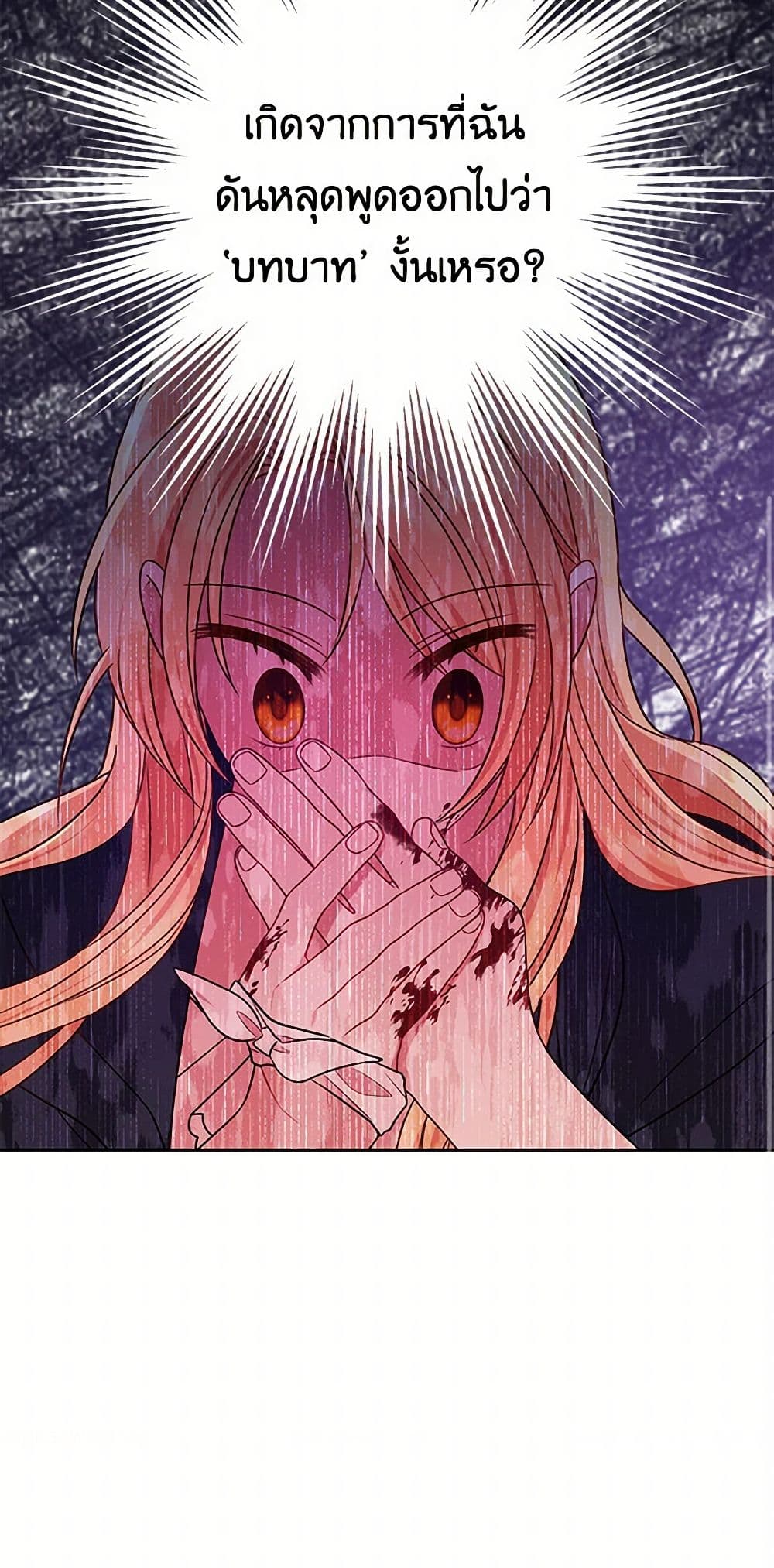 My BFF is a Tyrant in Training page 53