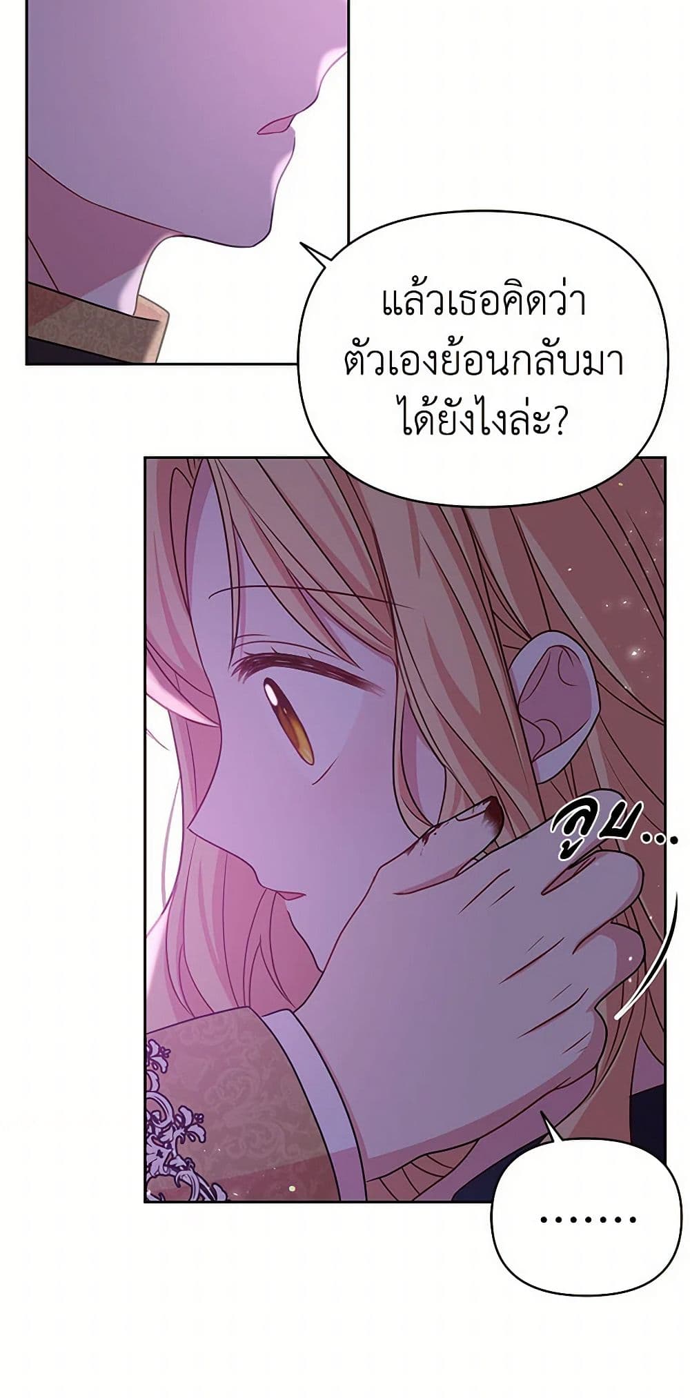 My BFF is a Tyrant in Training page 57