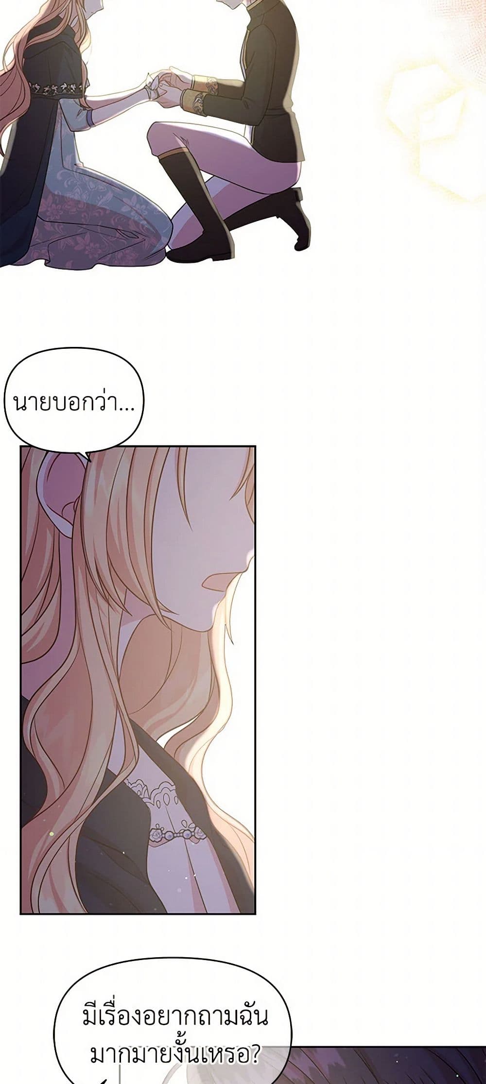 My BFF is a Tyrant in Training page 22
