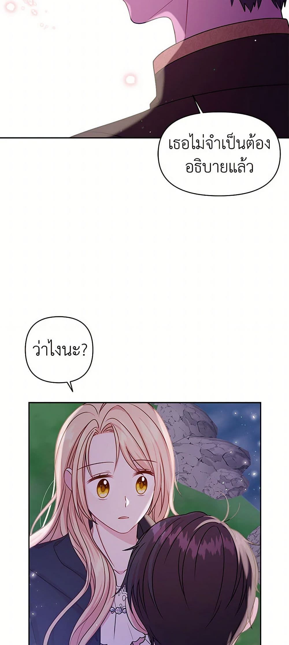 My BFF is a Tyrant in Training page 27
