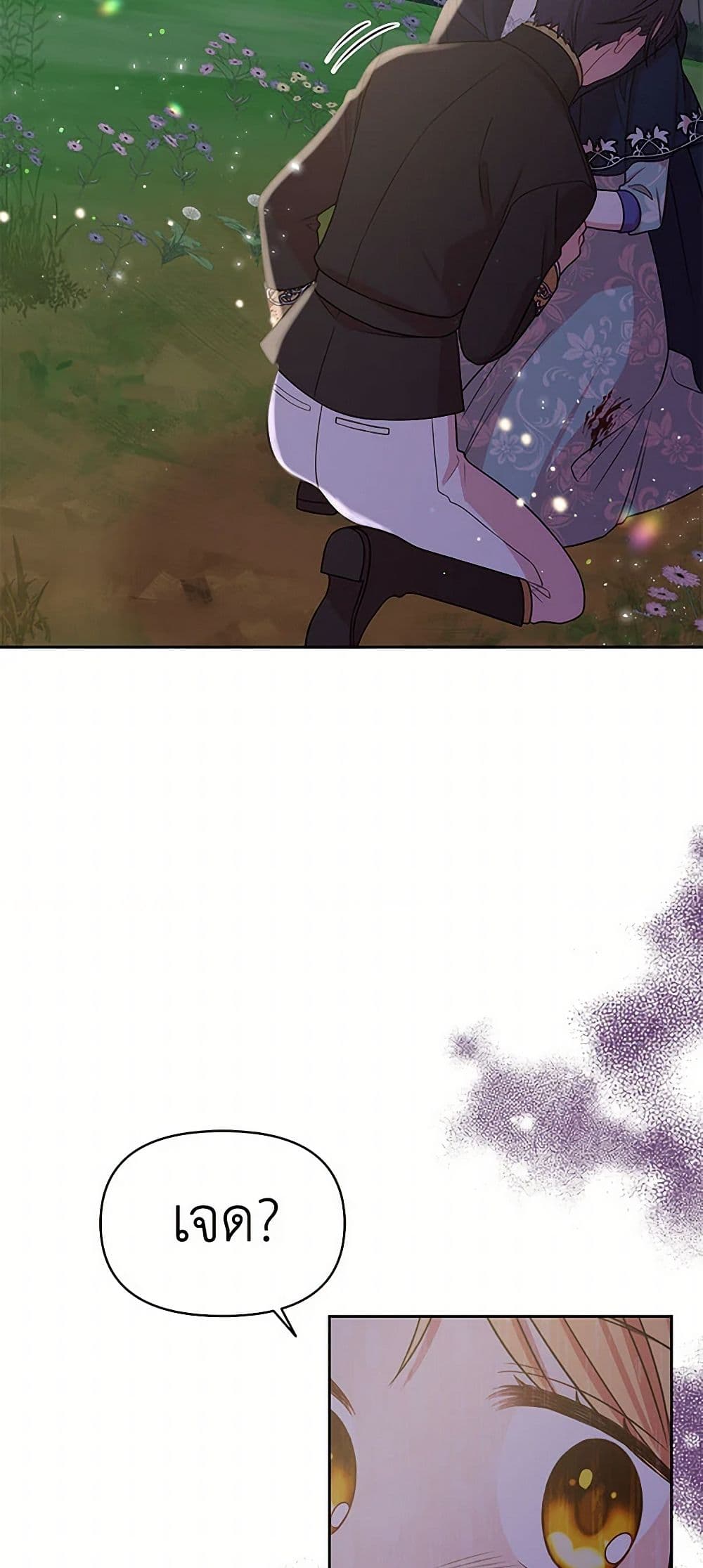 My BFF is a Tyrant in Training page 33