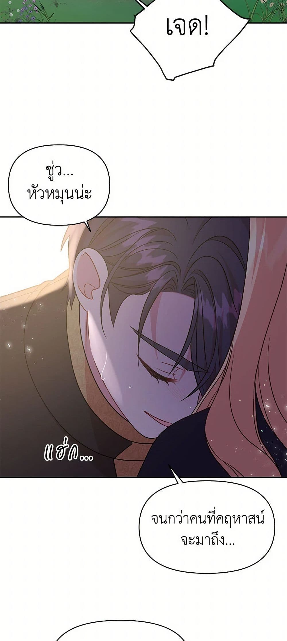 My BFF is a Tyrant in Training page 39