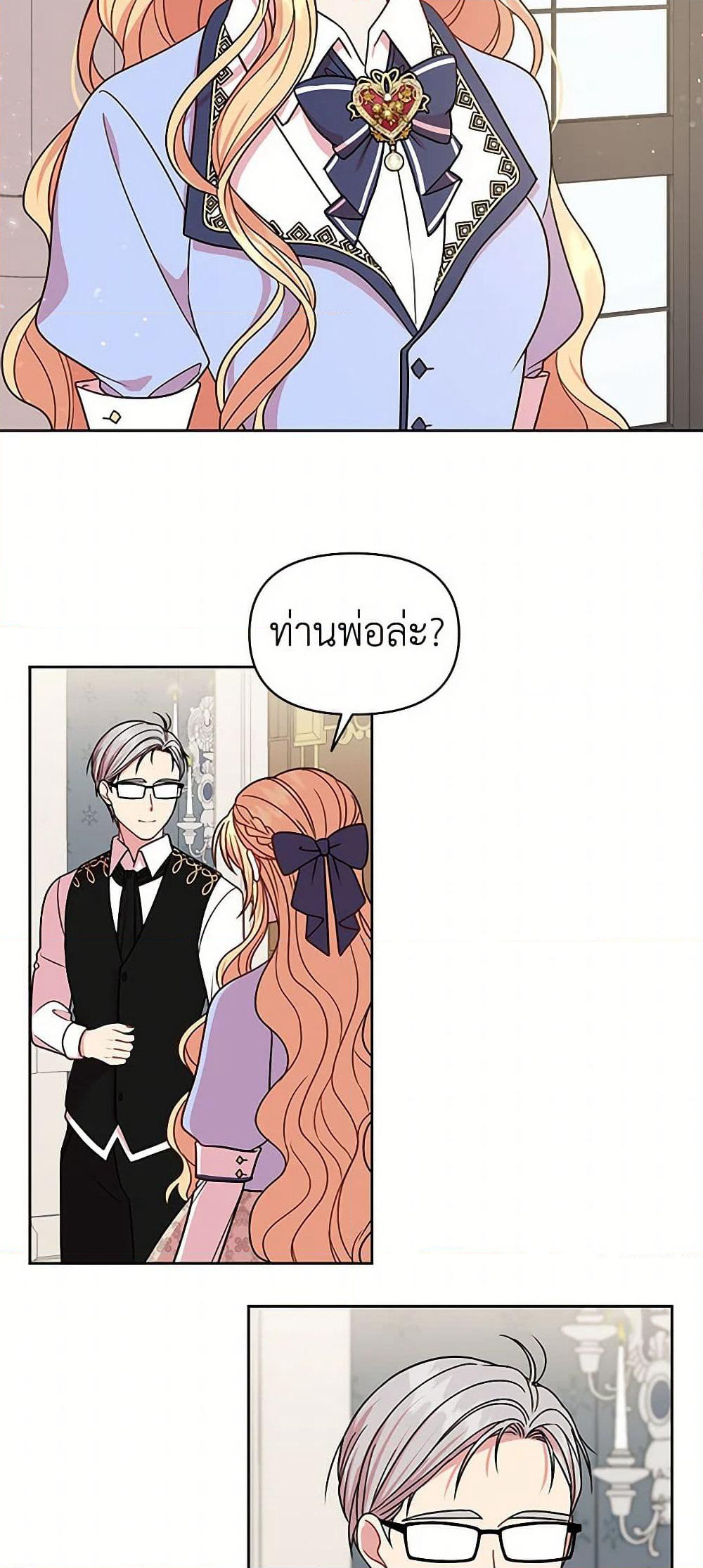 My BFF is a Tyrant in Training page 48