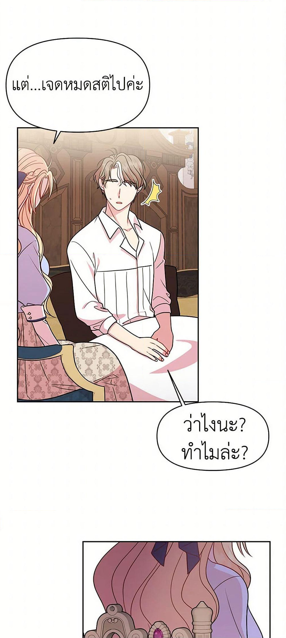 My BFF is a Tyrant in Training page 51