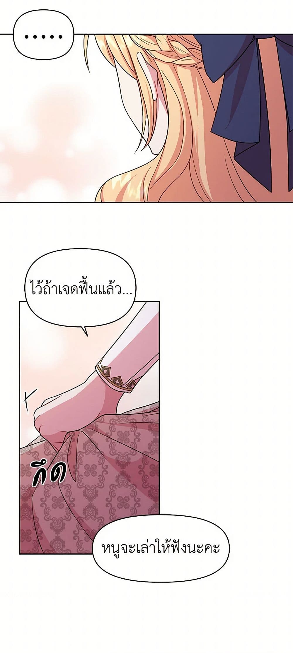 My BFF is a Tyrant in Training page 54