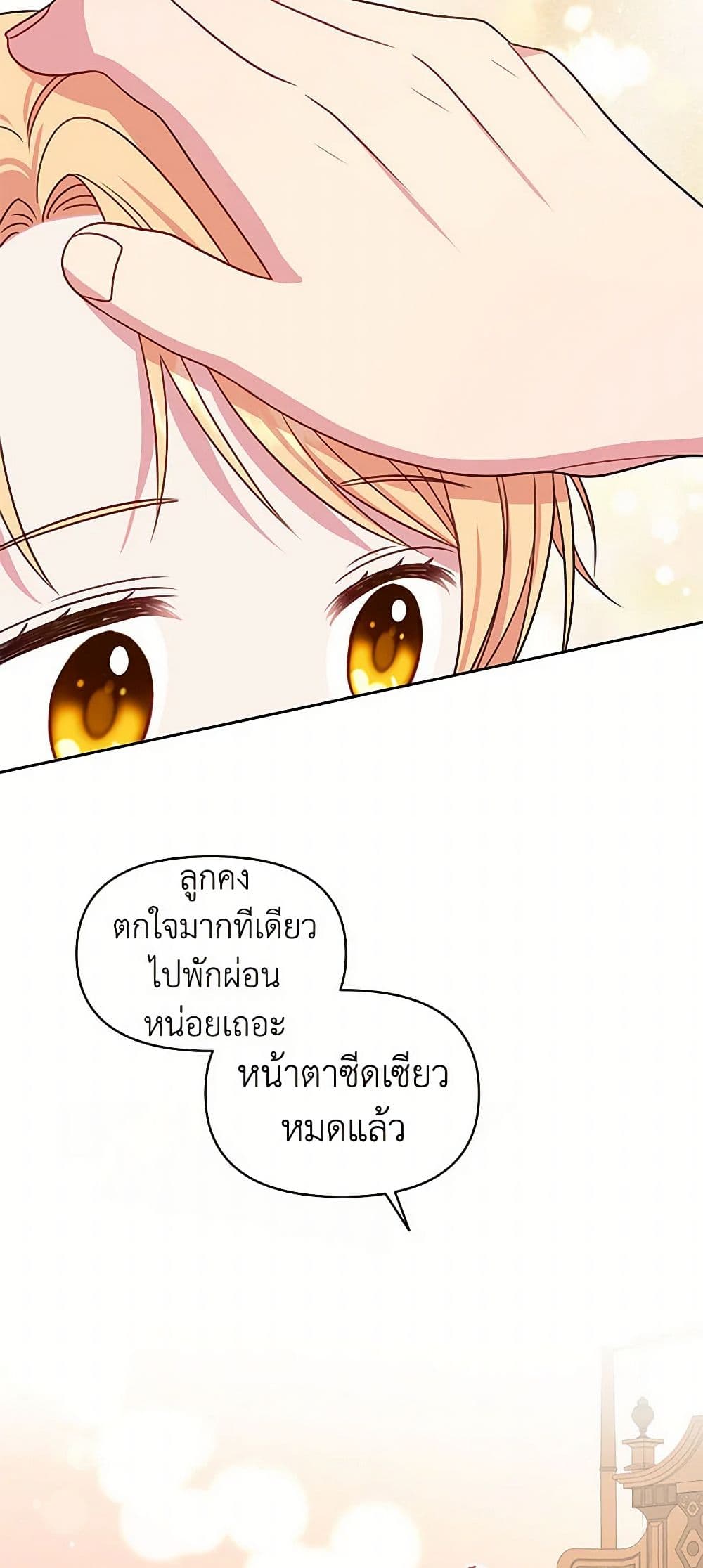 My BFF is a Tyrant in Training page 56