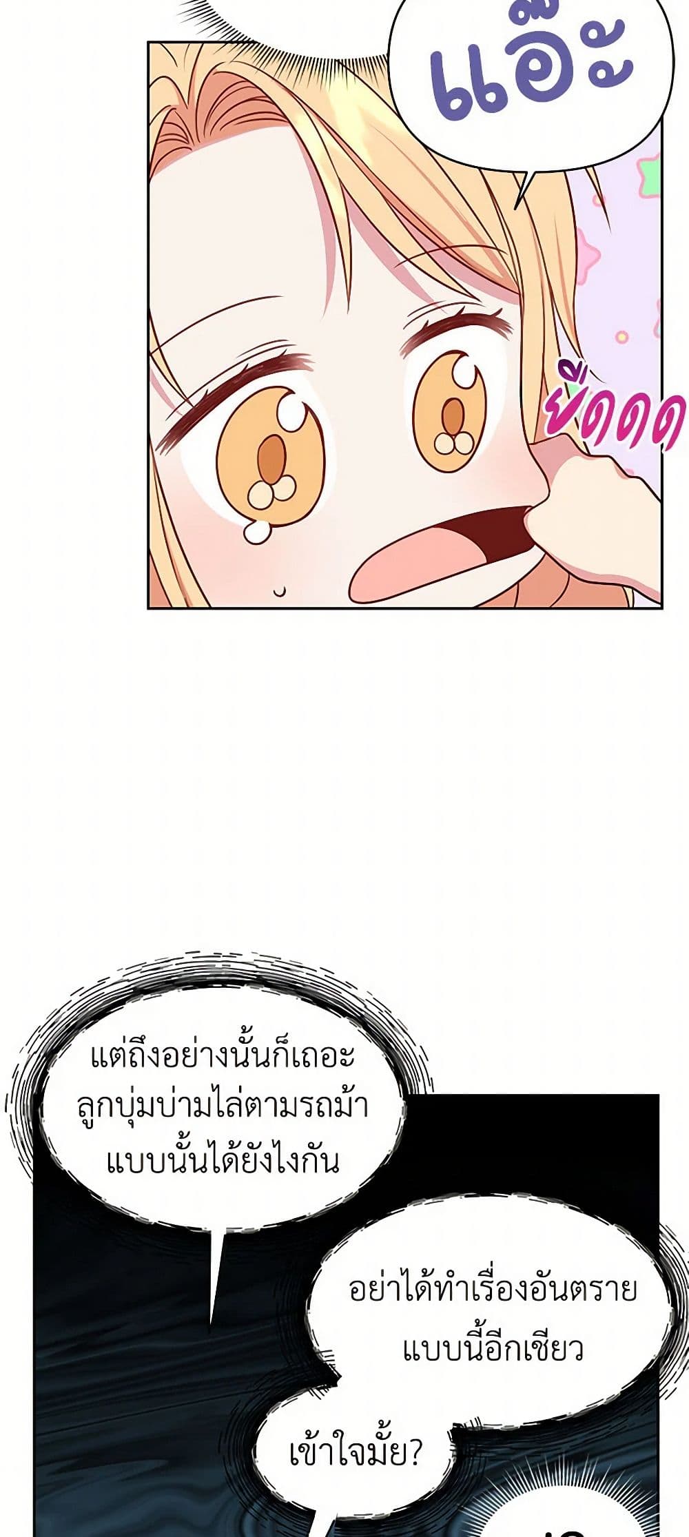 My BFF is a Tyrant in Training page 58