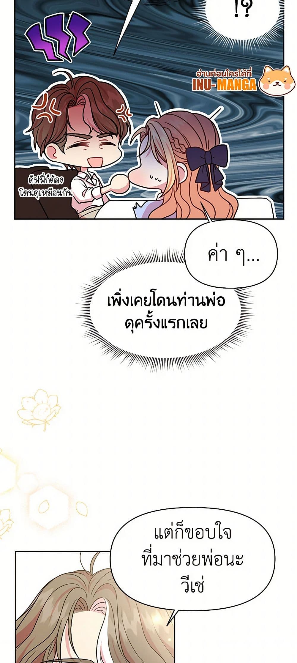 My BFF is a Tyrant in Training page 59