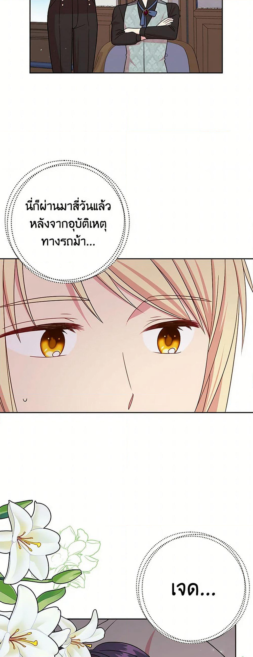 My BFF is a Tyrant in Training page 7
