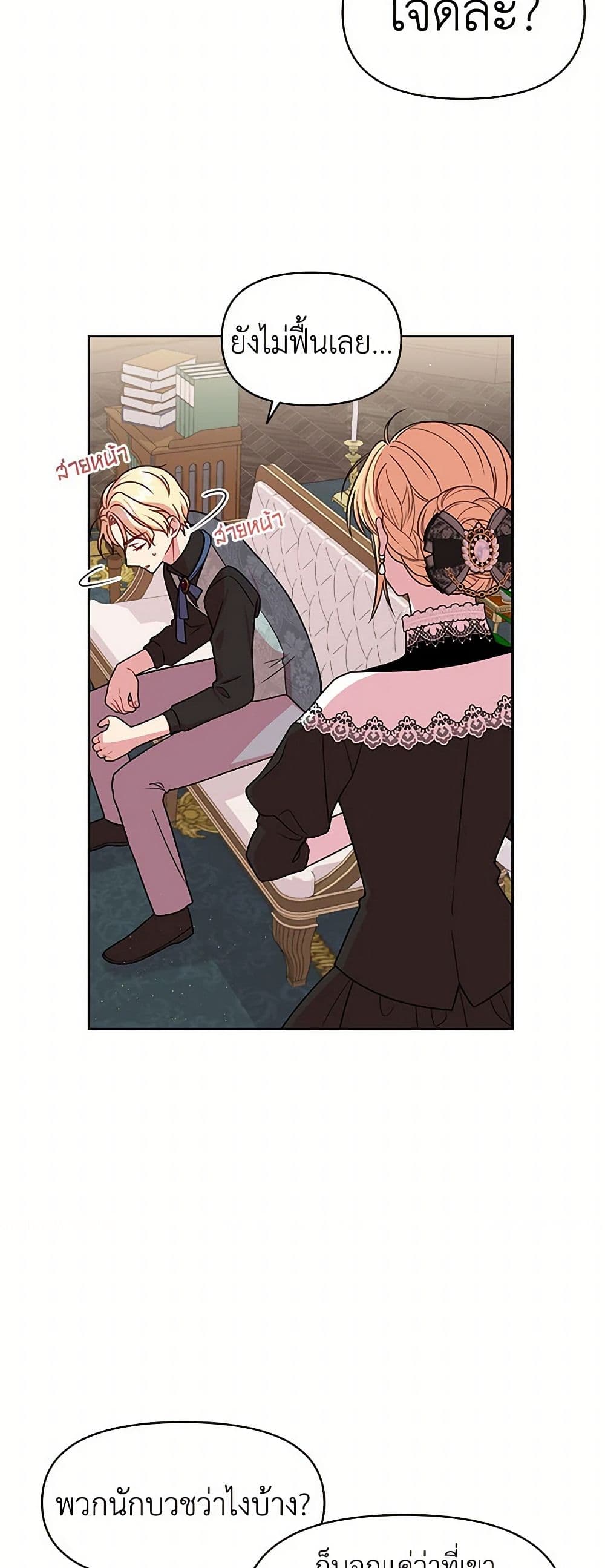 My BFF is a Tyrant in Training page 13