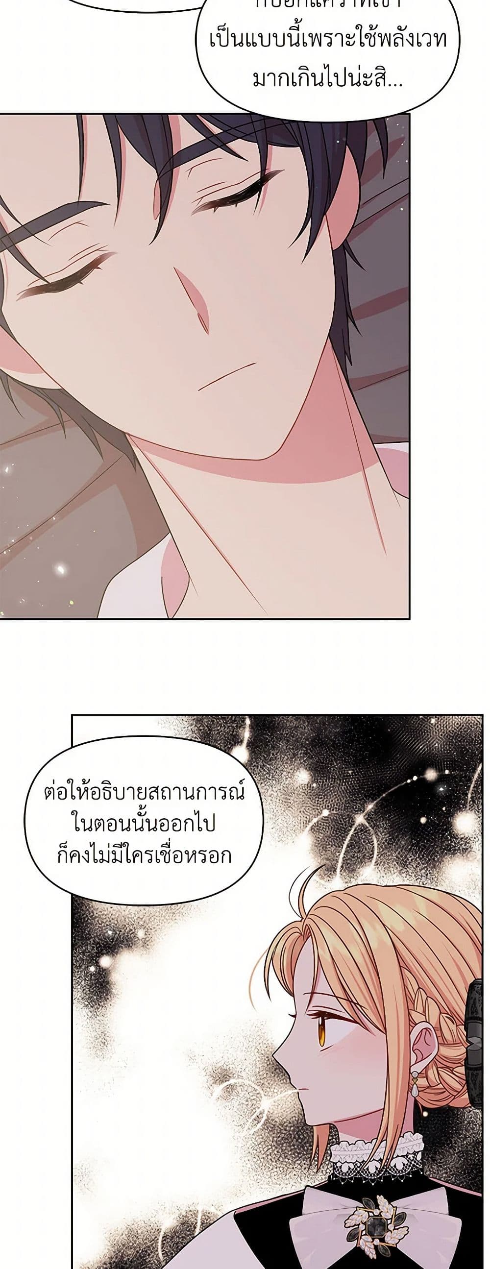 My BFF is a Tyrant in Training page 14