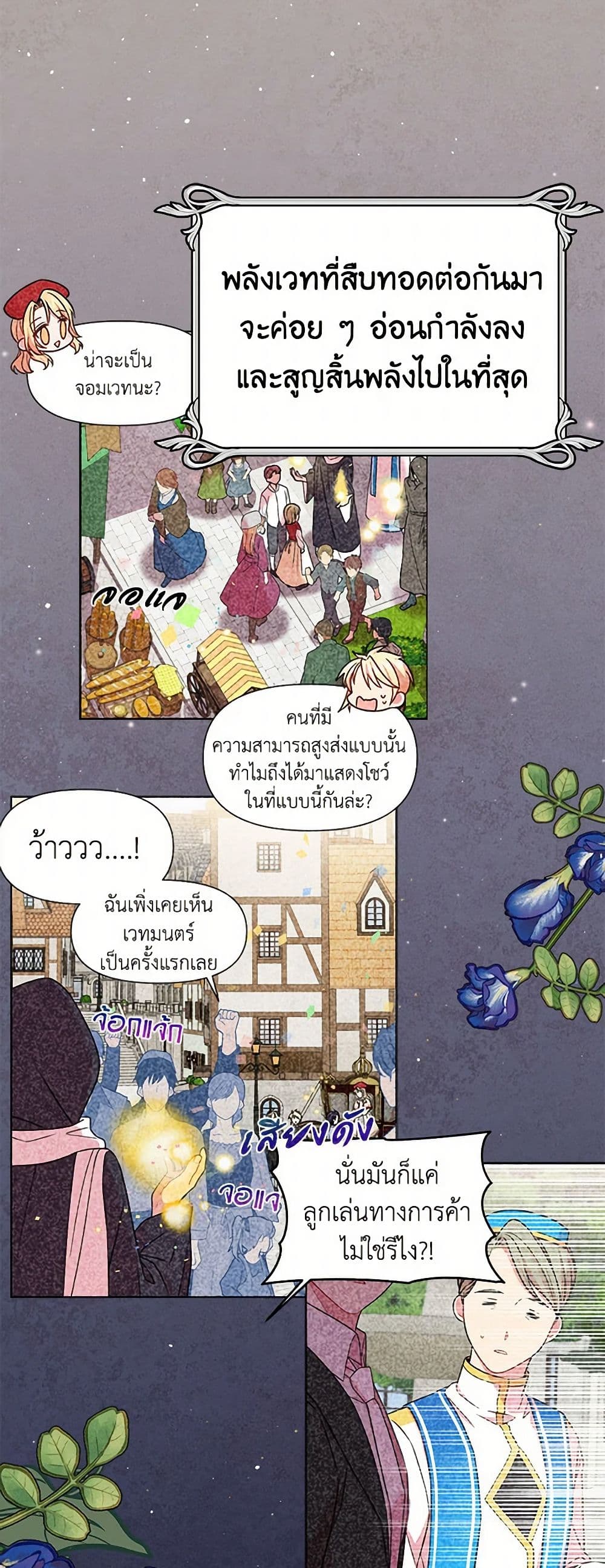 My BFF is a Tyrant in Training page 16