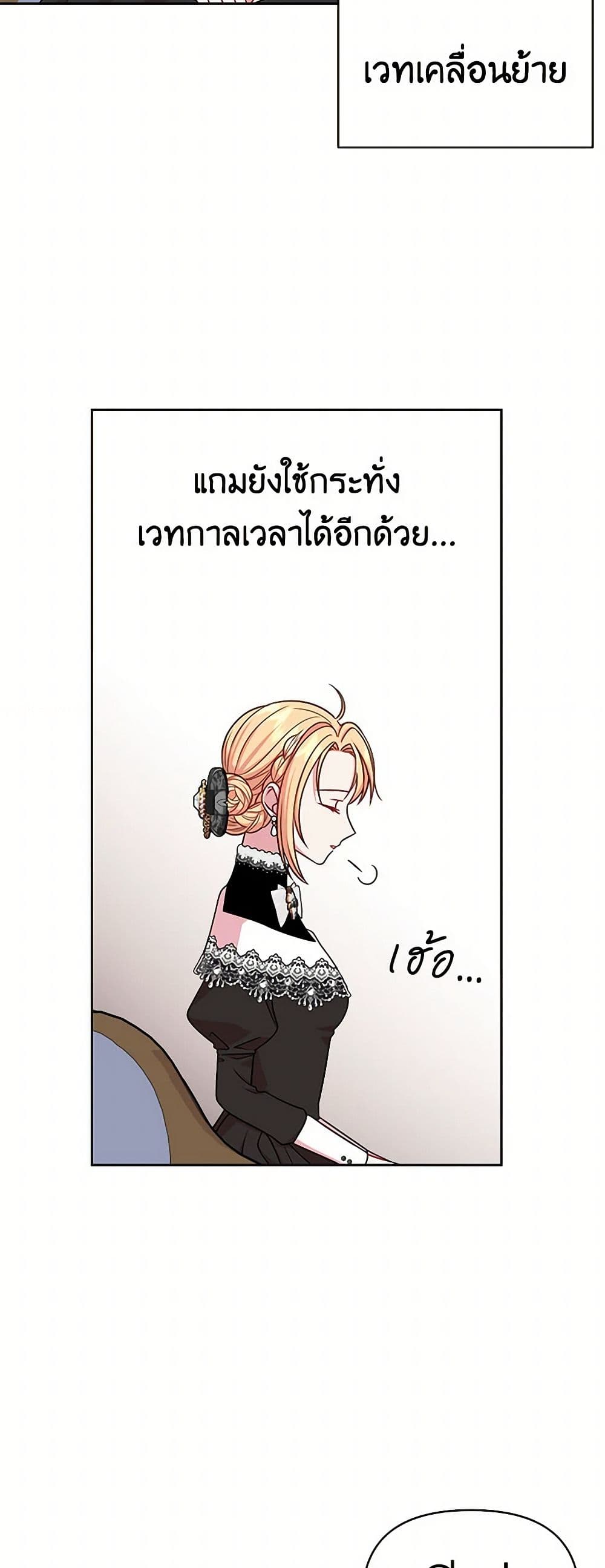 My BFF is a Tyrant in Training page 20