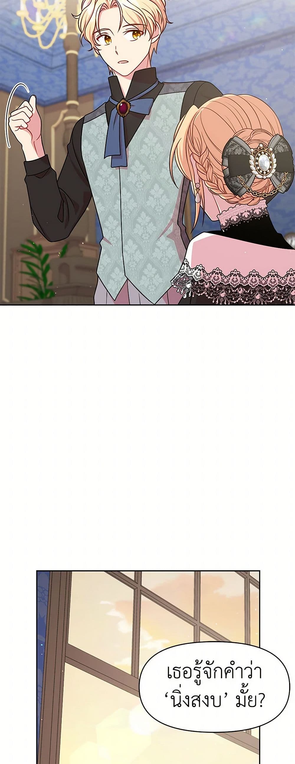 My BFF is a Tyrant in Training page 22