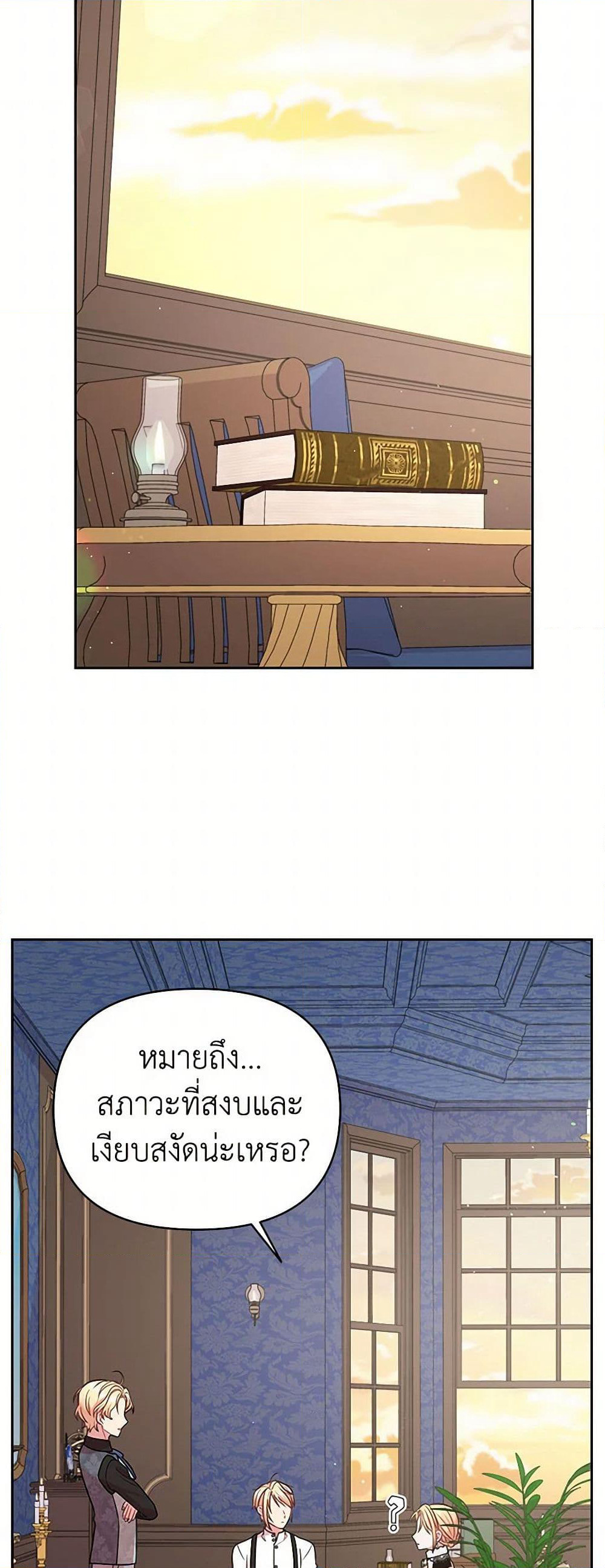 My BFF is a Tyrant in Training page 23