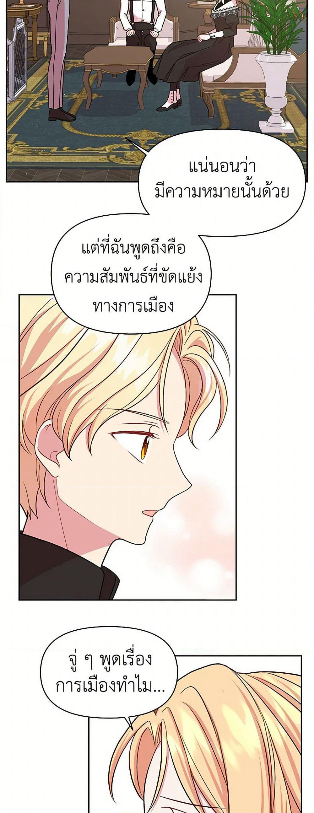 My BFF is a Tyrant in Training page 24