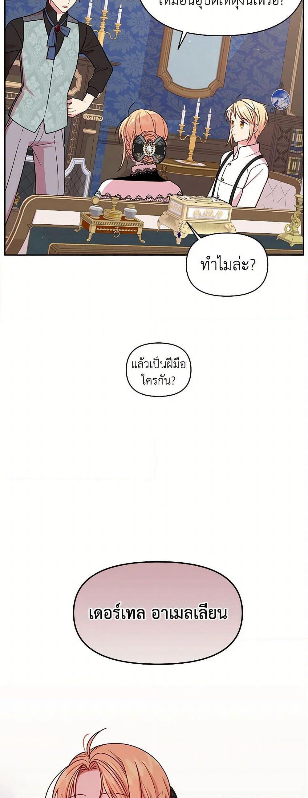 My BFF is a Tyrant in Training page 27