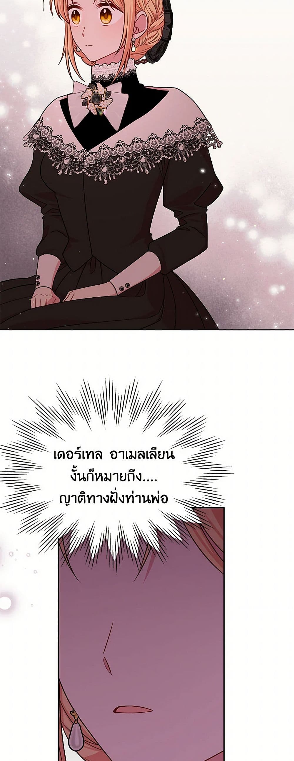 My BFF is a Tyrant in Training page 28