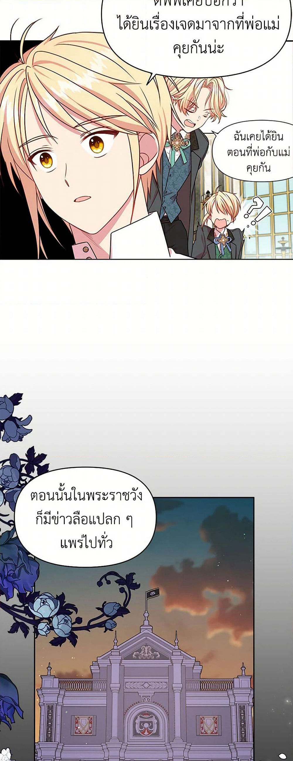 My BFF is a Tyrant in Training page 30