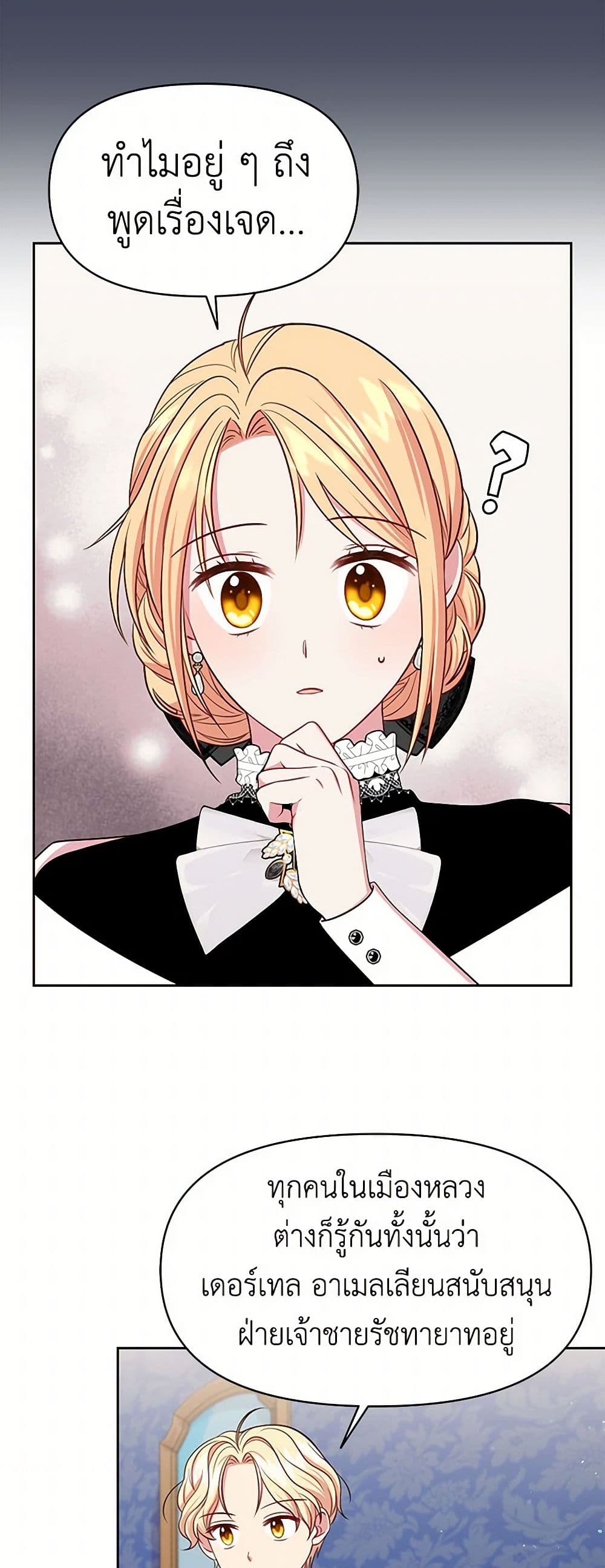 My BFF is a Tyrant in Training page 32