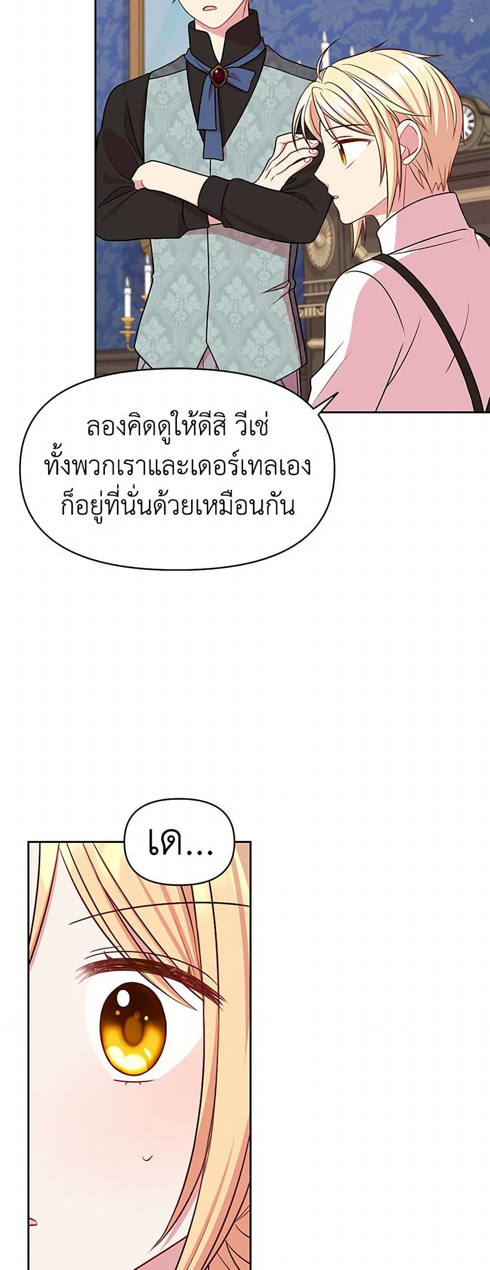 My BFF is a Tyrant in Training page 33