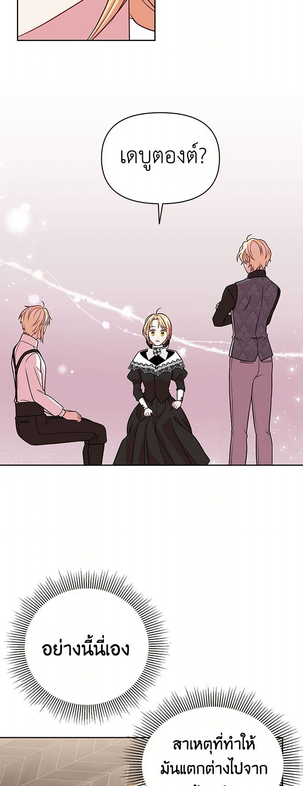 My BFF is a Tyrant in Training page 34