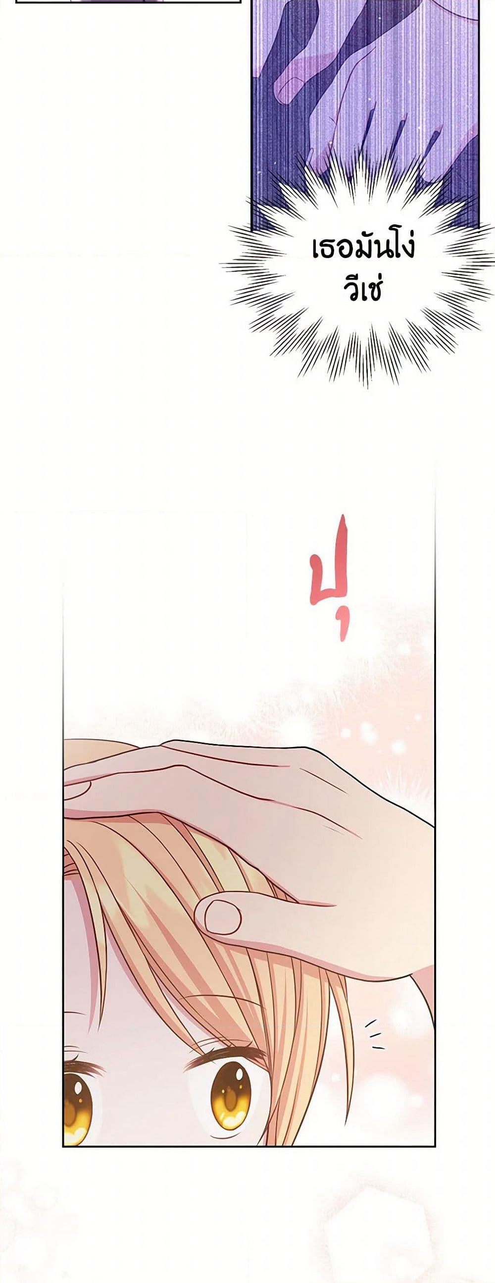 My BFF is a Tyrant in Training page 39