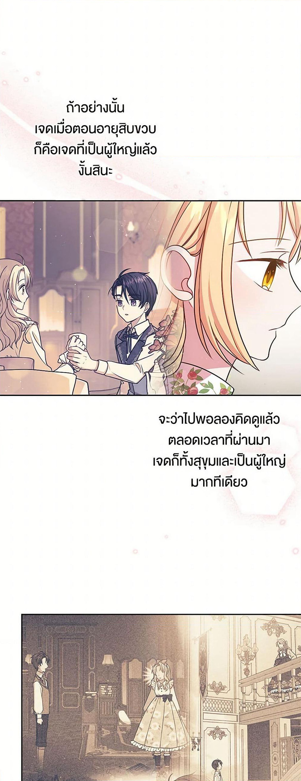 My BFF is a Tyrant in Training page 45