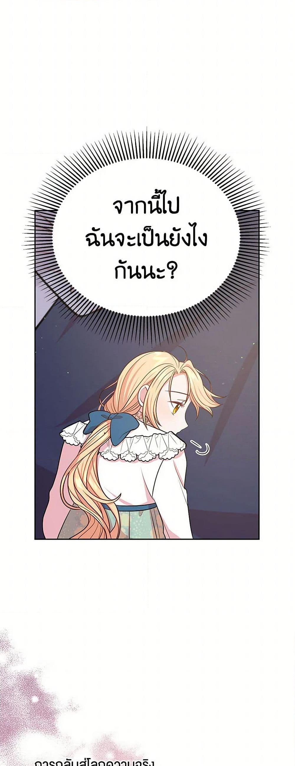 My BFF is a Tyrant in Training page 47