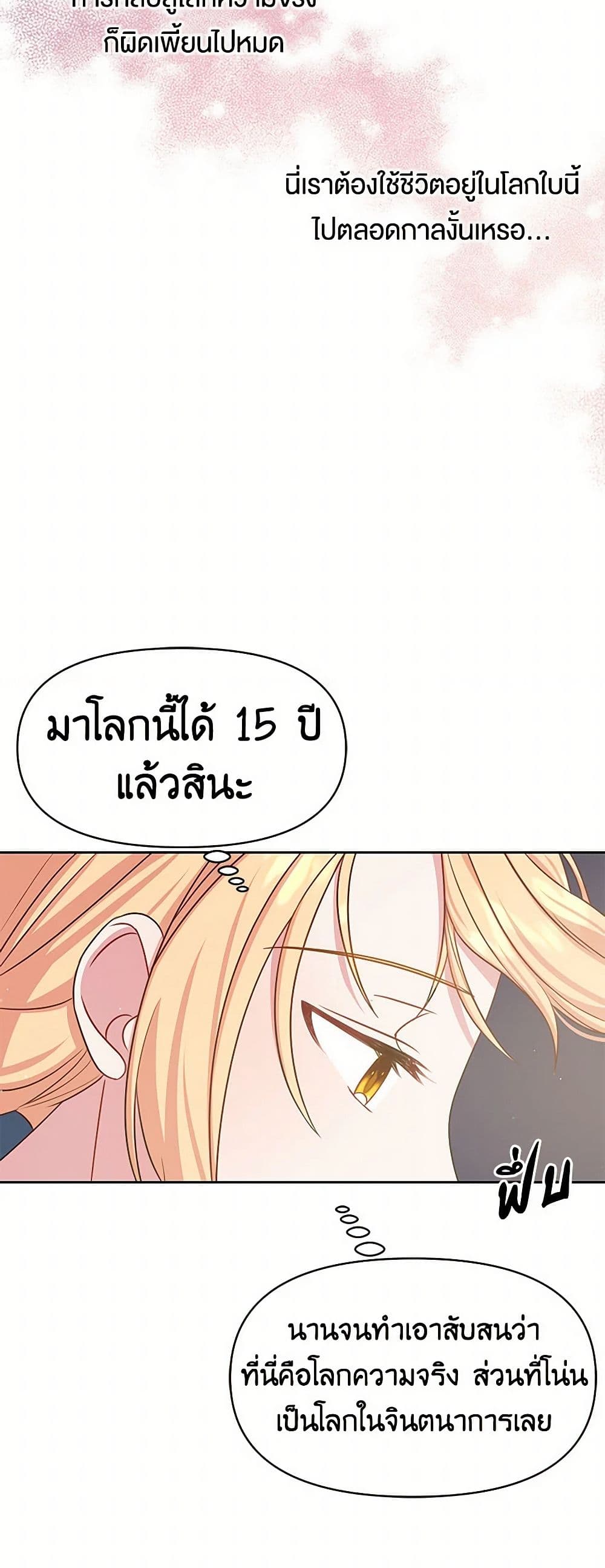 My BFF is a Tyrant in Training page 48