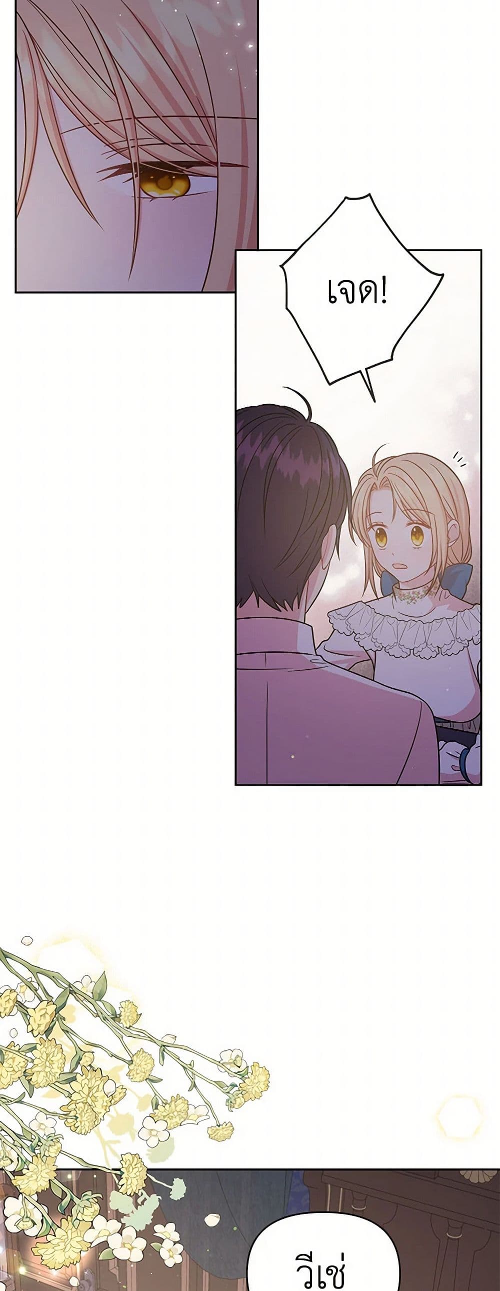 My BFF is a Tyrant in Training page 8