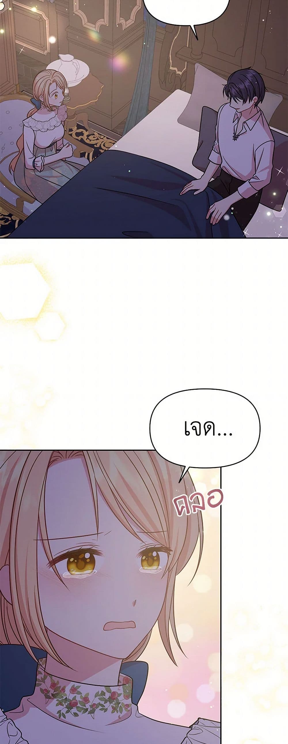My BFF is a Tyrant in Training page 9
