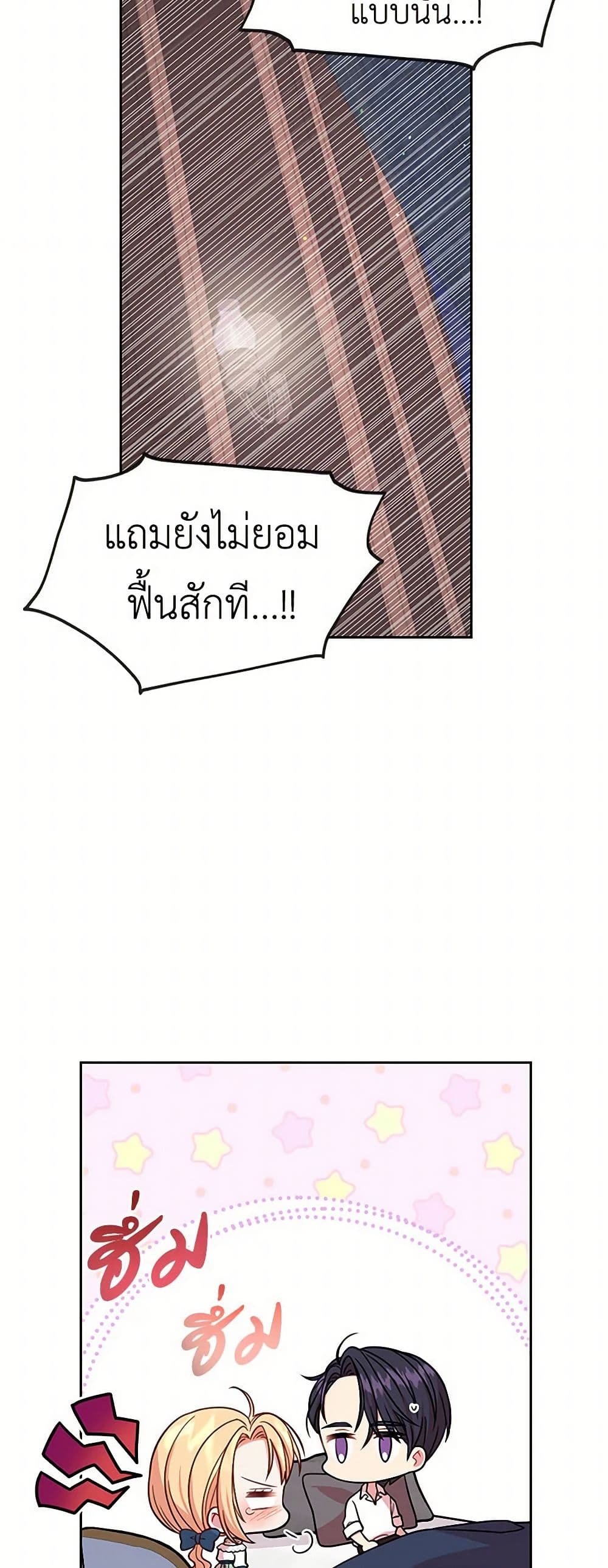My BFF is a Tyrant in Training page 12