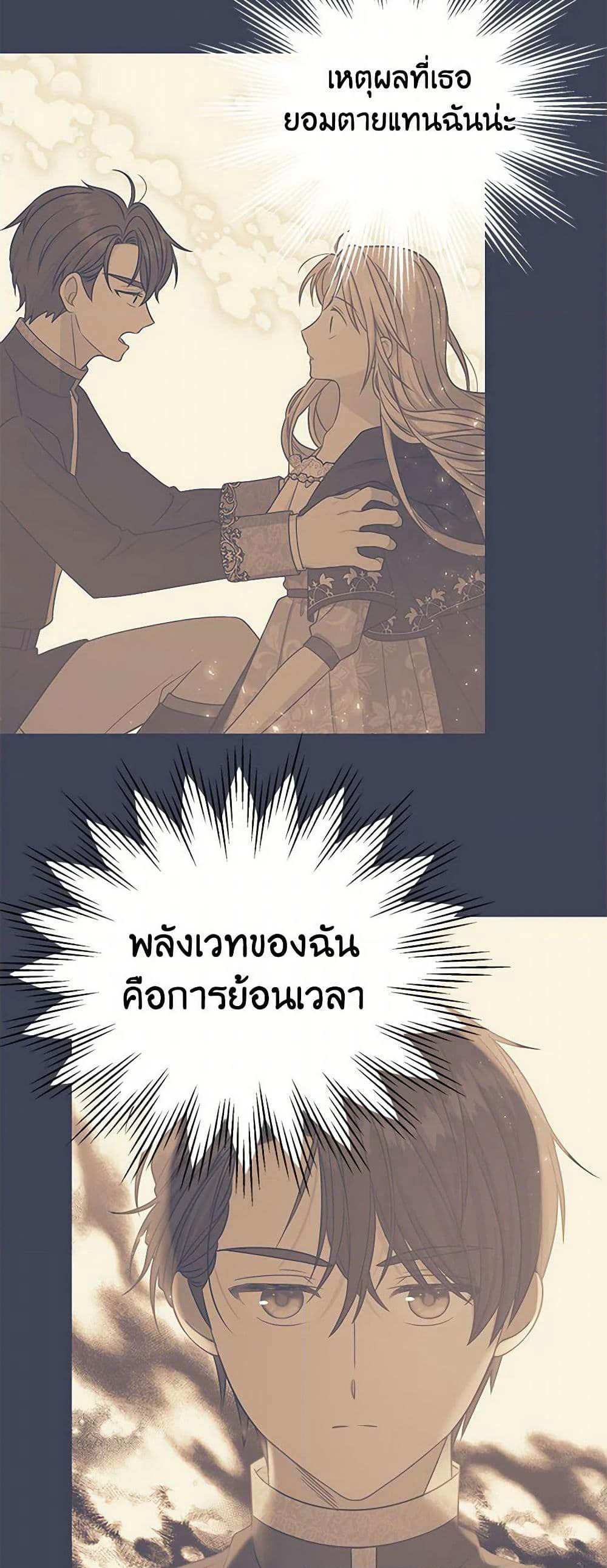 My BFF is a Tyrant in Training page 16