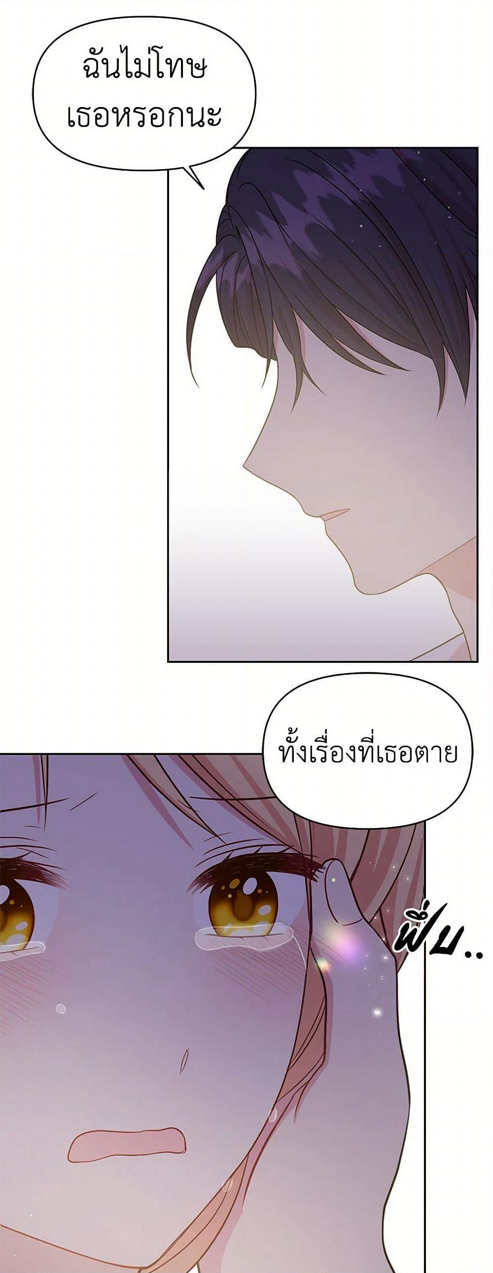 My BFF is a Tyrant in Training page 20